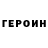 Героин Афган Maxim Matyushevskiy
